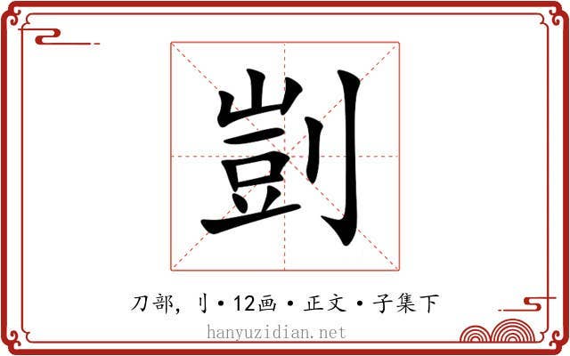 剴