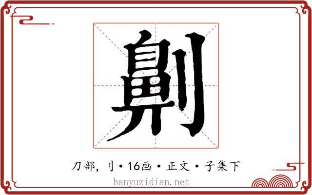 劓