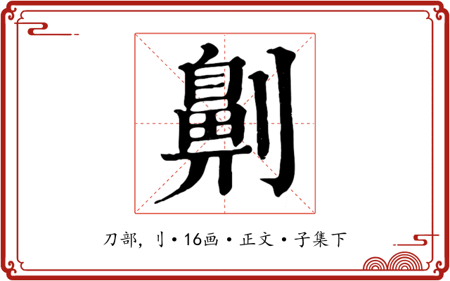 劓
