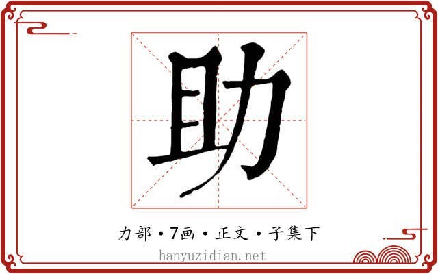 助