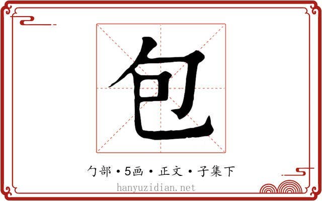 包