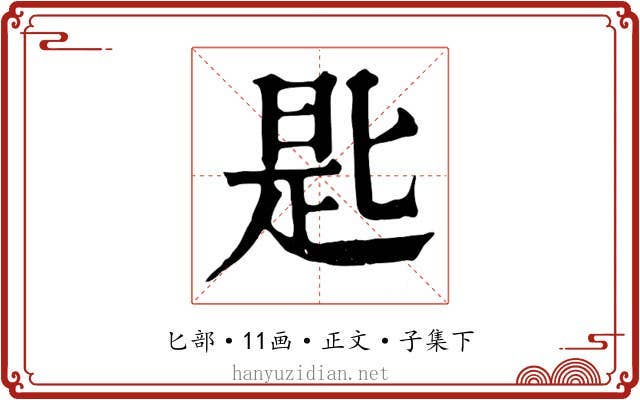 匙