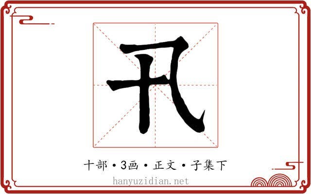 卂