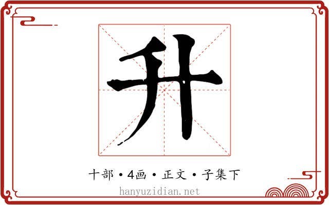 升