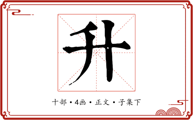 升