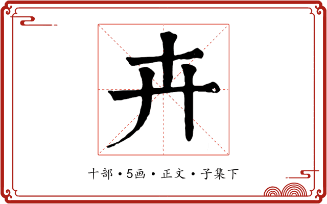 卉