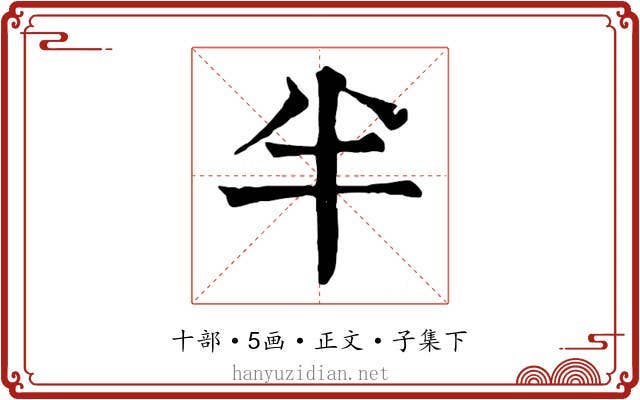 半