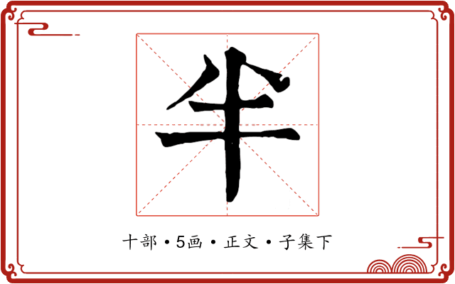 半