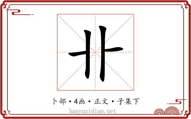 卝