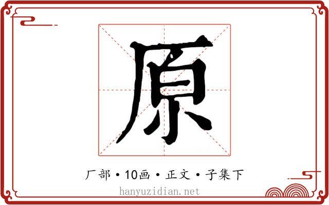 原