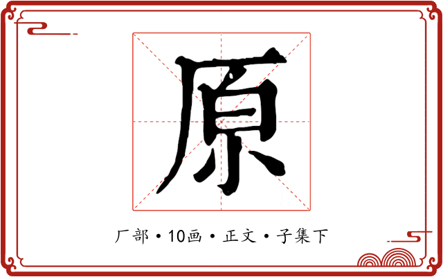 原