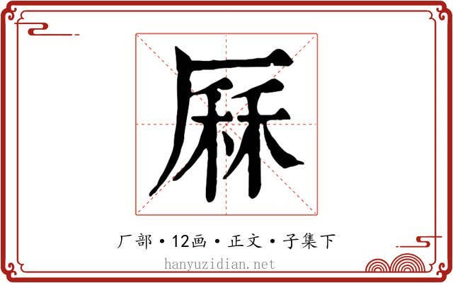 厤