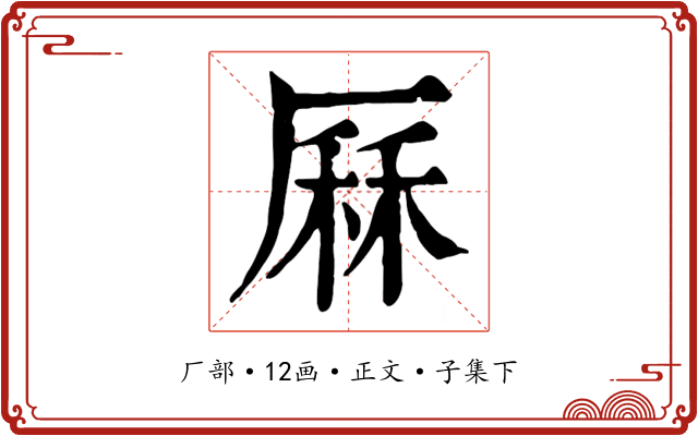 厤