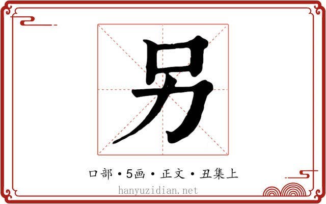 另
