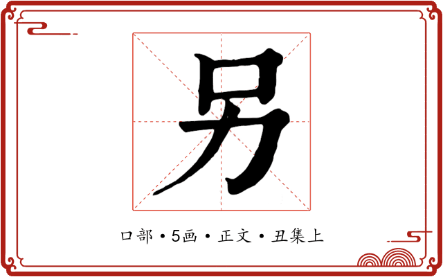 另