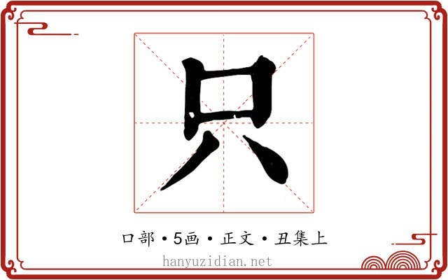 只