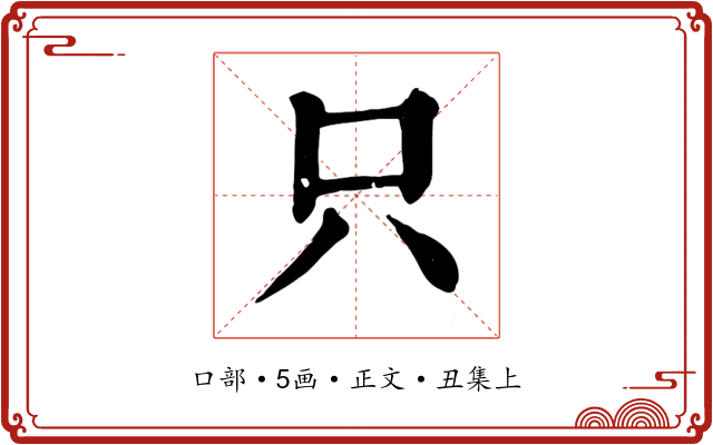 只