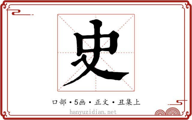 史