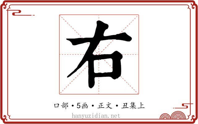 右
