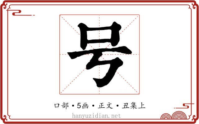 号