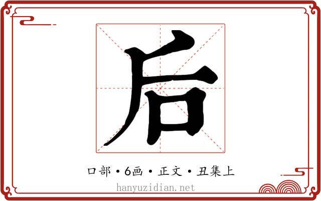 后