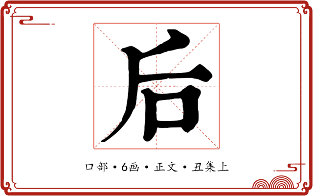 后