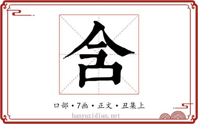含
