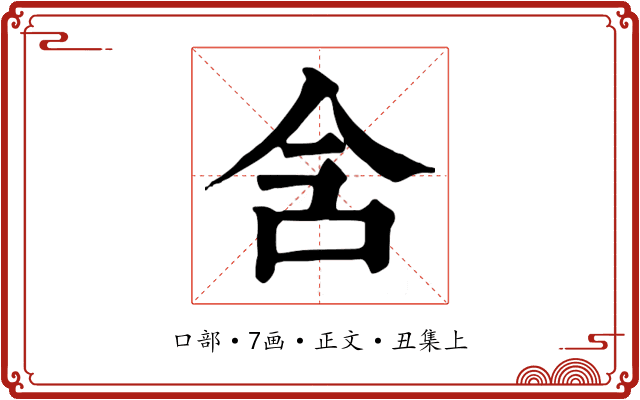 含