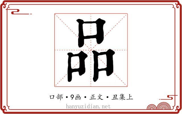 品