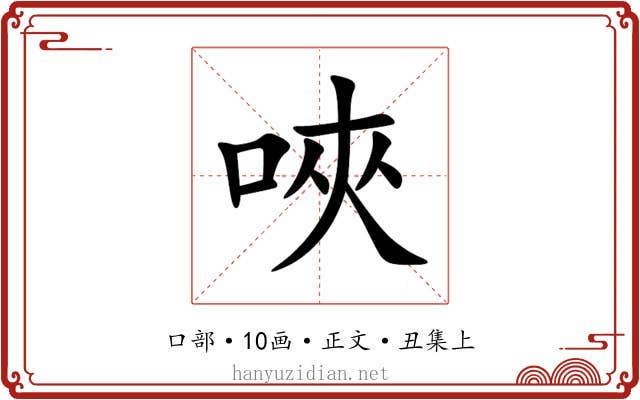 唊
