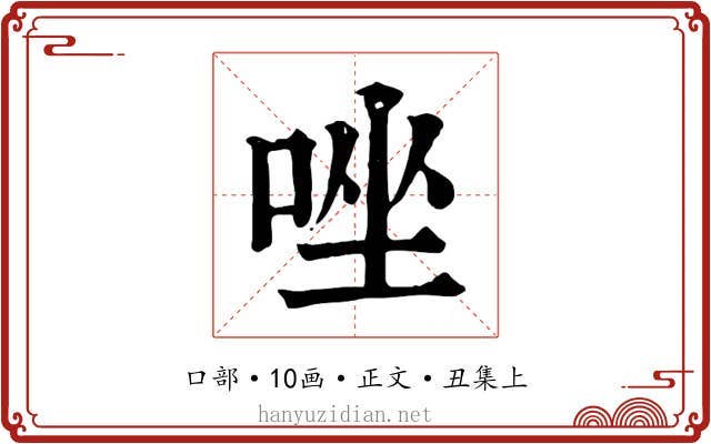 唑