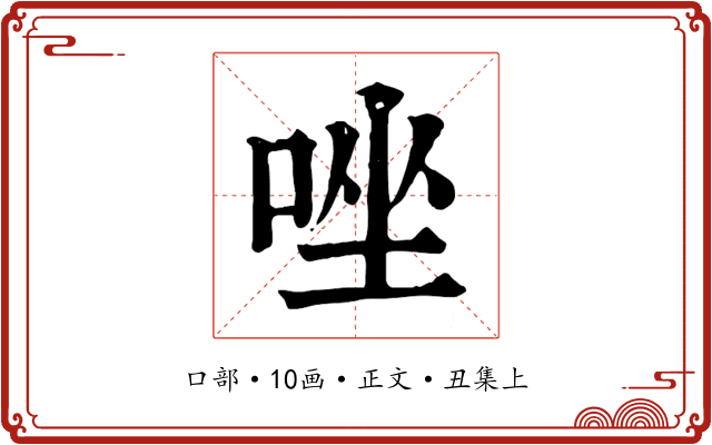 唑