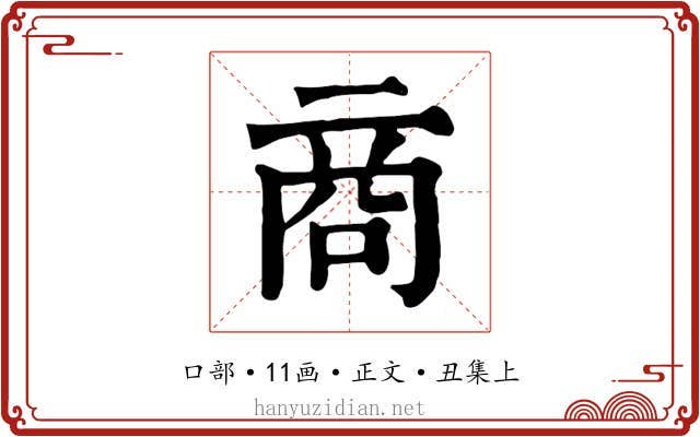 商