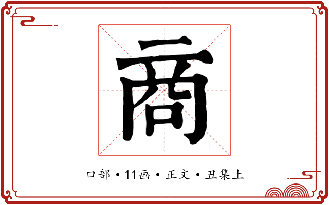 商