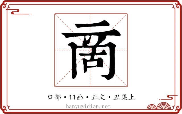 啇