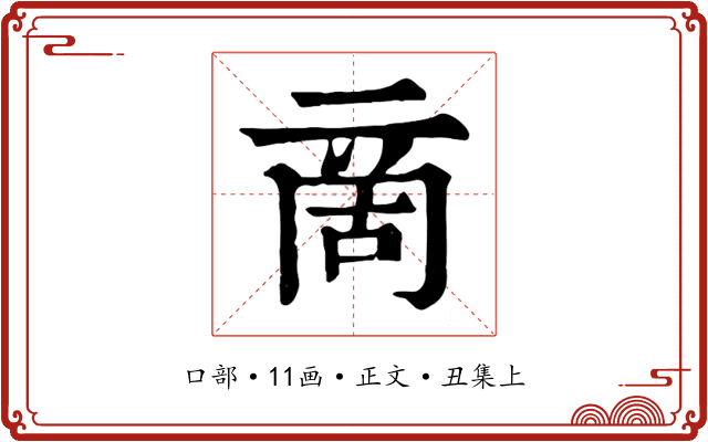啇