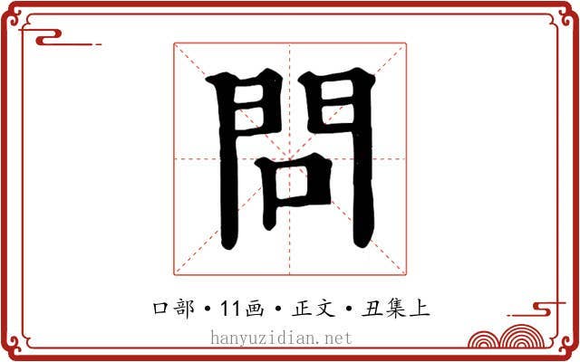 問