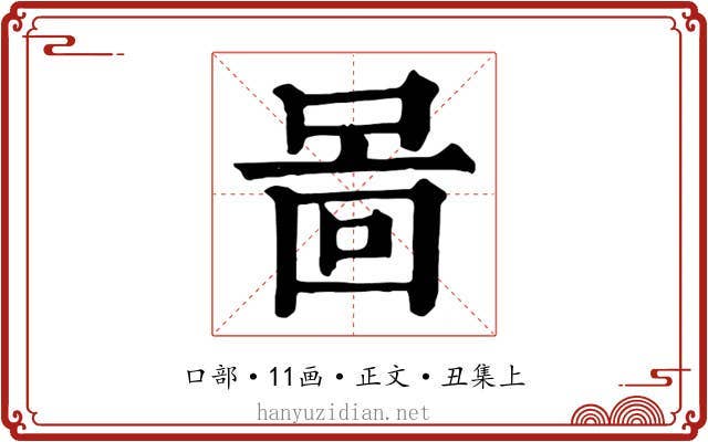 啚