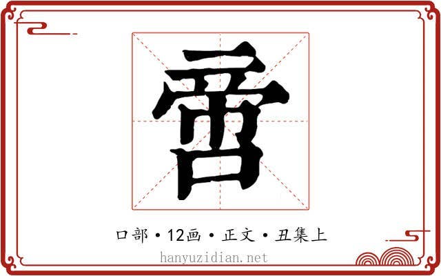 啻