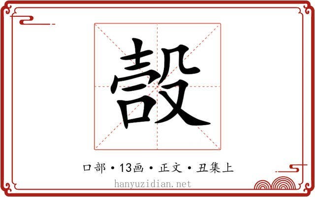 嗀