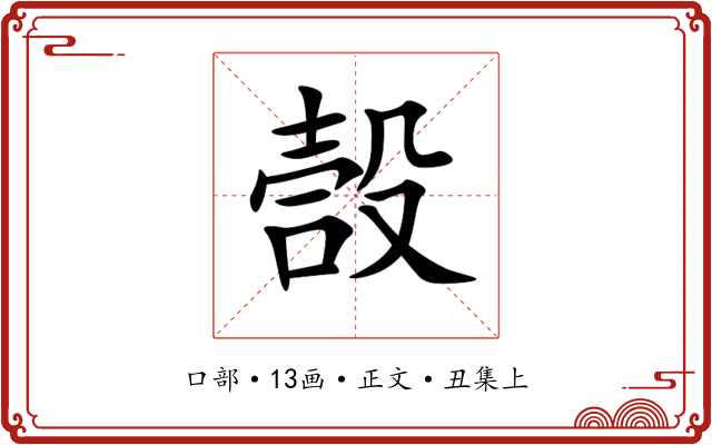 嗀