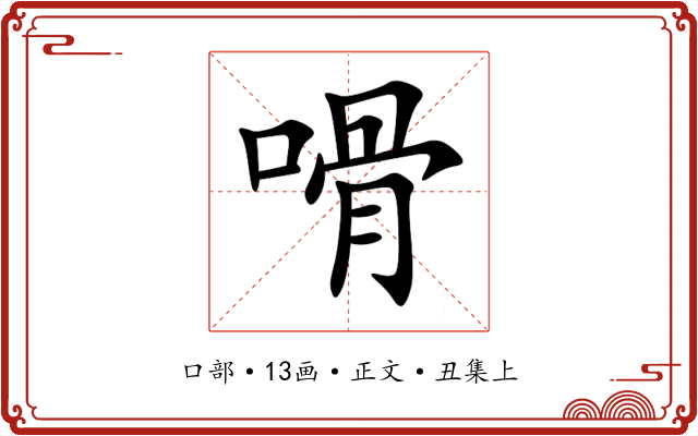 嗗