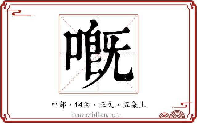 嘅