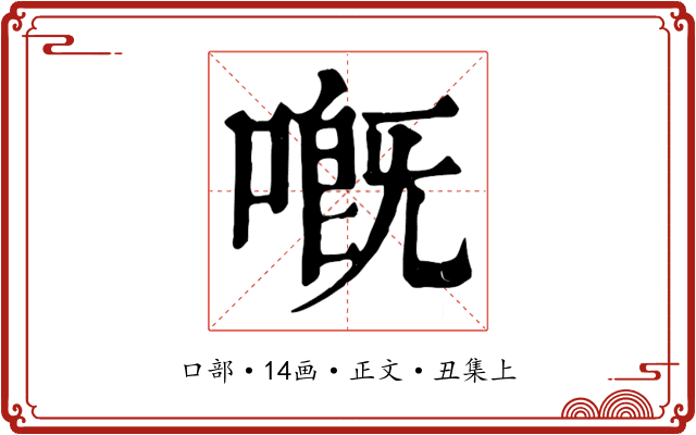 嘅