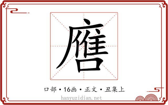 噟