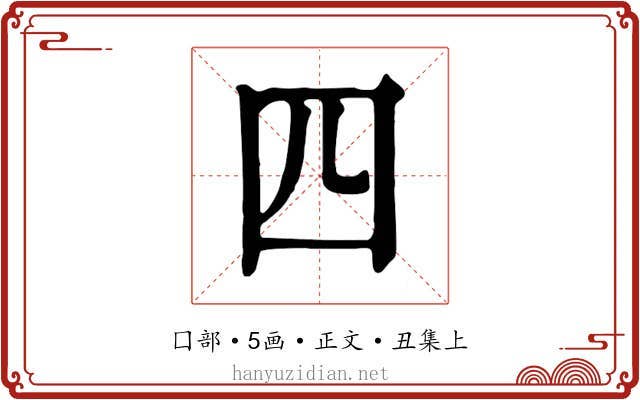 四