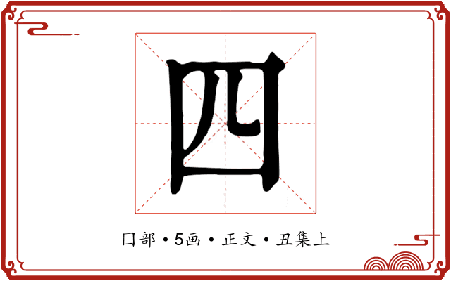四