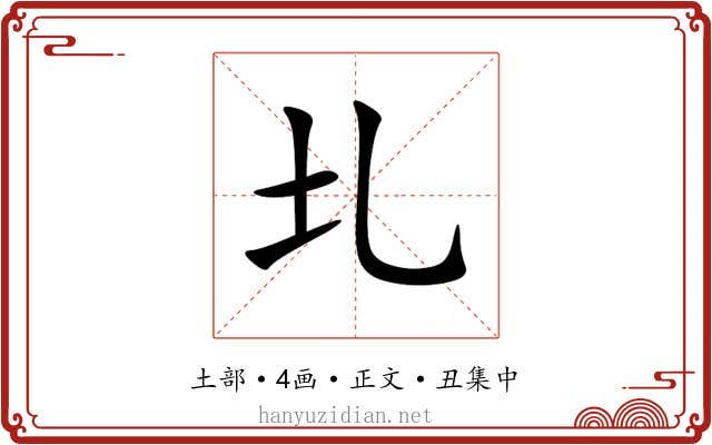 圠