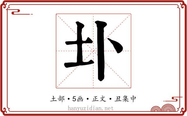 圤