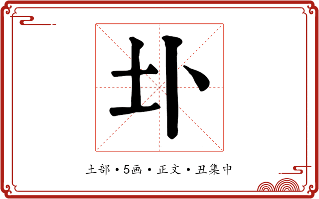 圤